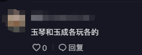 玉成新歡肚子隆起疑懷孕,玉琴為解悶找男子跳舞,網友:各玩各的