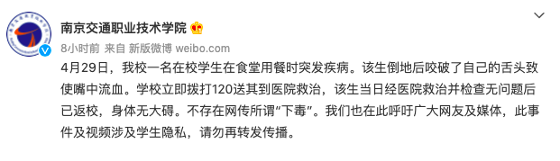 高校学生在食堂被投毒身亡?校方:学生用餐时突发疾病,咬破舌头流血