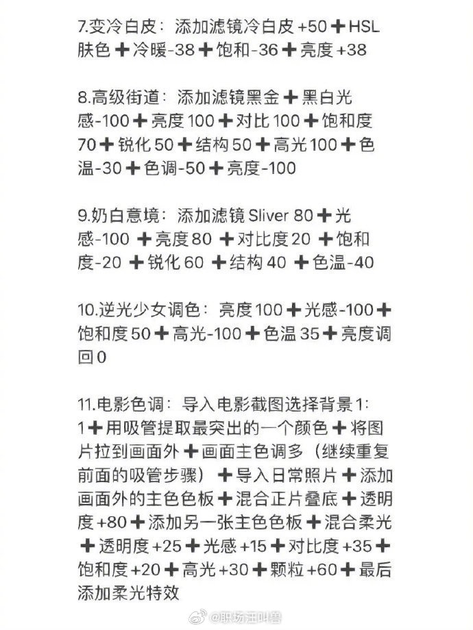 醒图p图万能公式