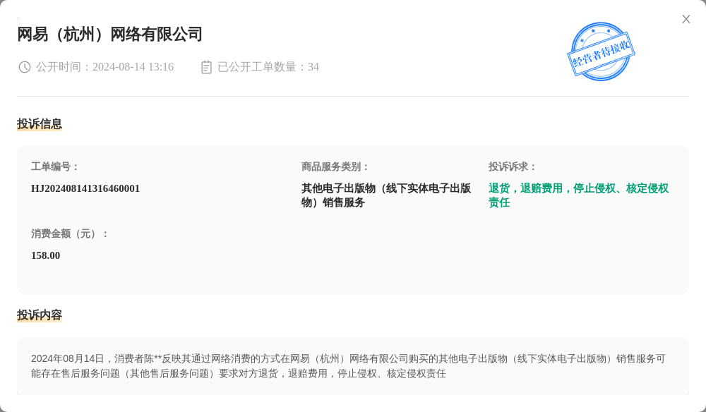 网易客服要银行流水号 baijiahao.baidu.com