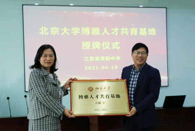 省溧中成为北京大学博雅人才共育基地