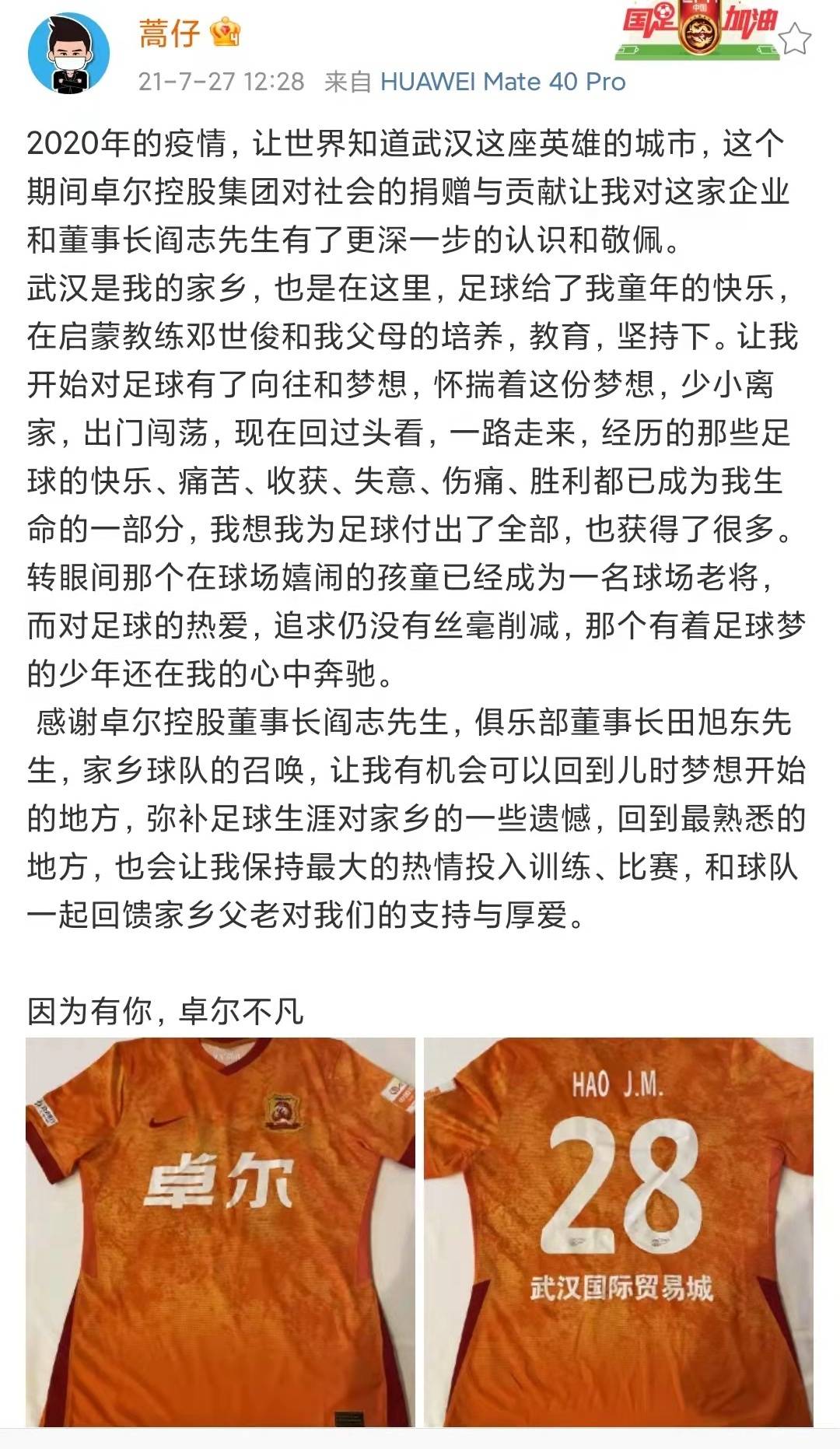 中国男足队长蒿俊闵发帖讨薪 当事俱乐部:工资已发还欠奖金,他未说明
