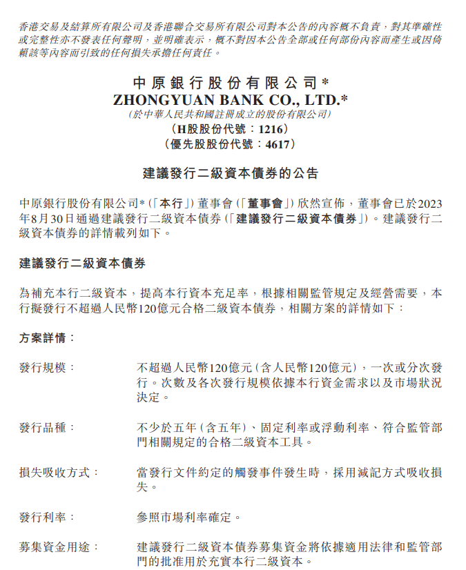 中原银行:3年0分红还要借120亿?不良率省级城商行第三!