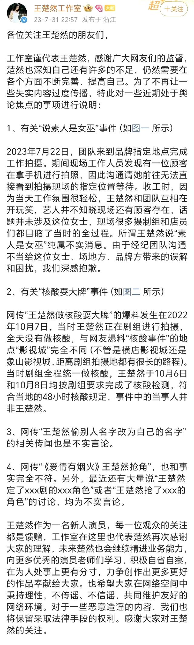 王楚然方回應爭議:說素人是女巫,核酸耍大牌,搶角等純屬謠言