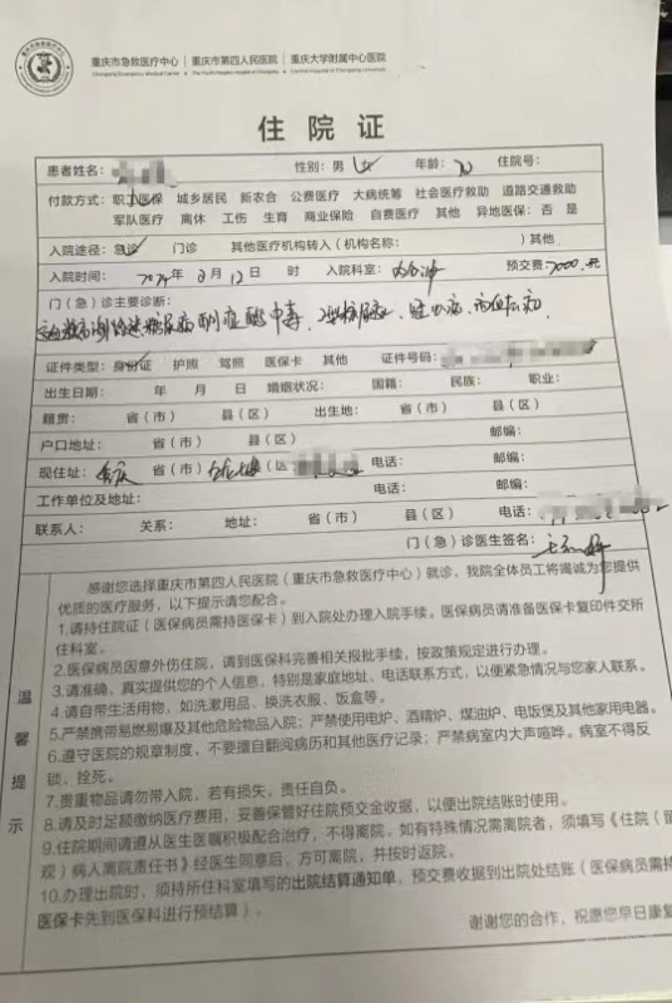 过年打针吃药不吉利?重庆七旬老人停药后昏迷进医院