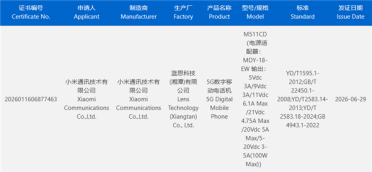 首发玄戒O3+澎湃OS 4！小米阔折叠入网：支持100W快充