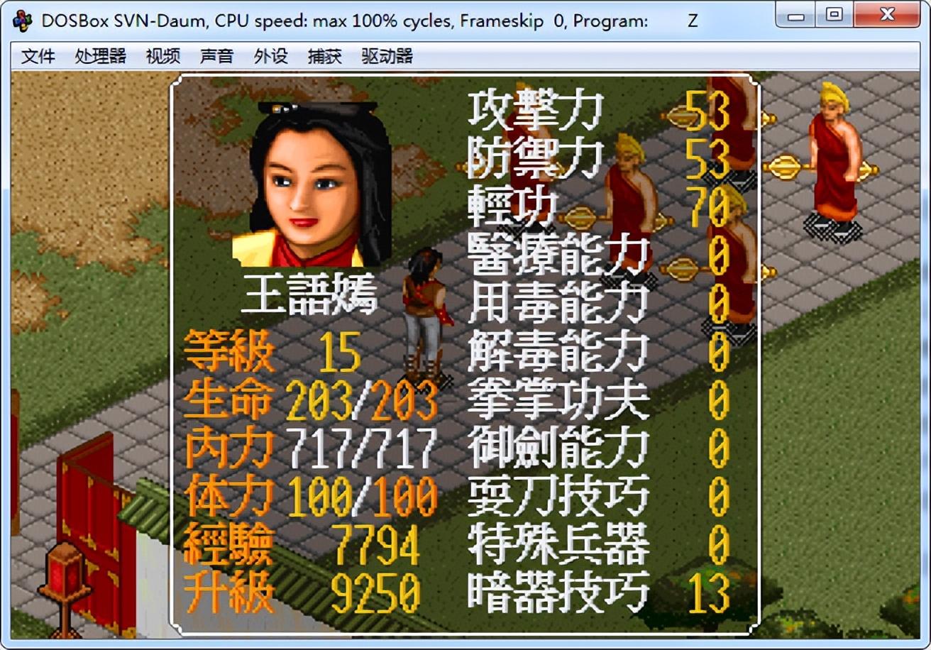 经典dos游戏金庸群侠传:神仙妹妹王语嫣都能修炼什么武功?