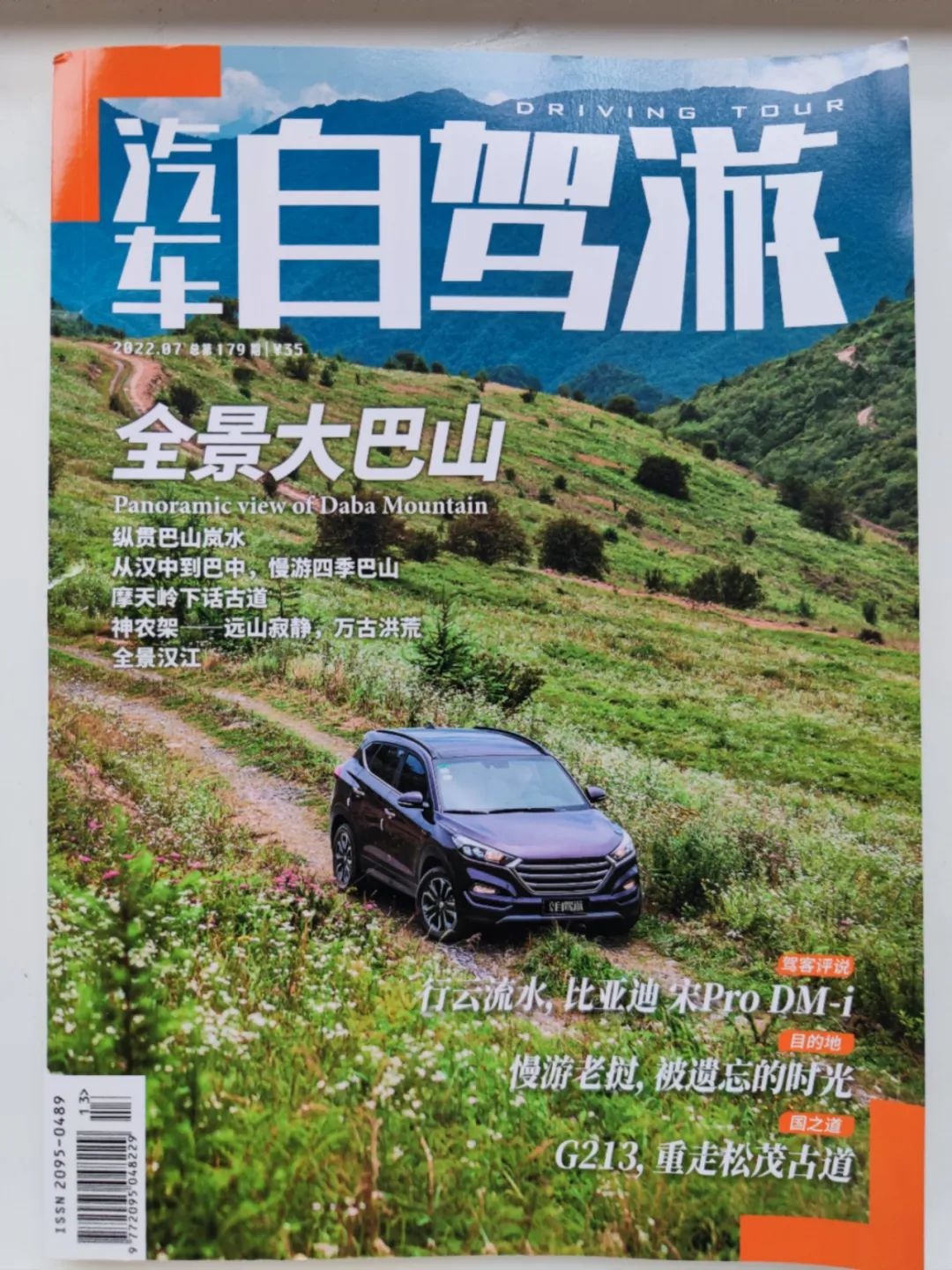 定西文旅资源再次上榜国家级刊物—《汽车自驾游》杂志