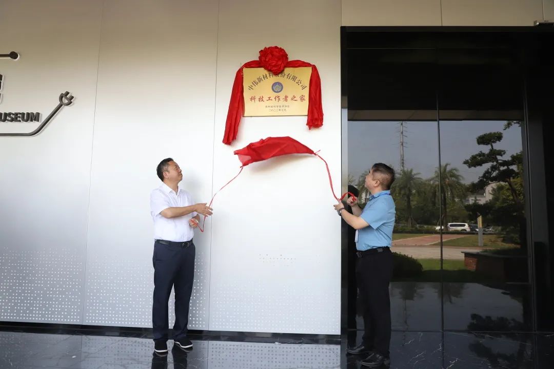 贵州省科协党组书记向虹翔为中伟"科技工作者之家"揭牌