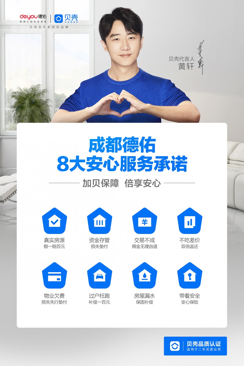 眉山|贝壳服务承诺