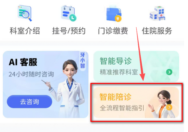 关于北京大学口腔医院全天陪诊含挂号-高效率服务的信息