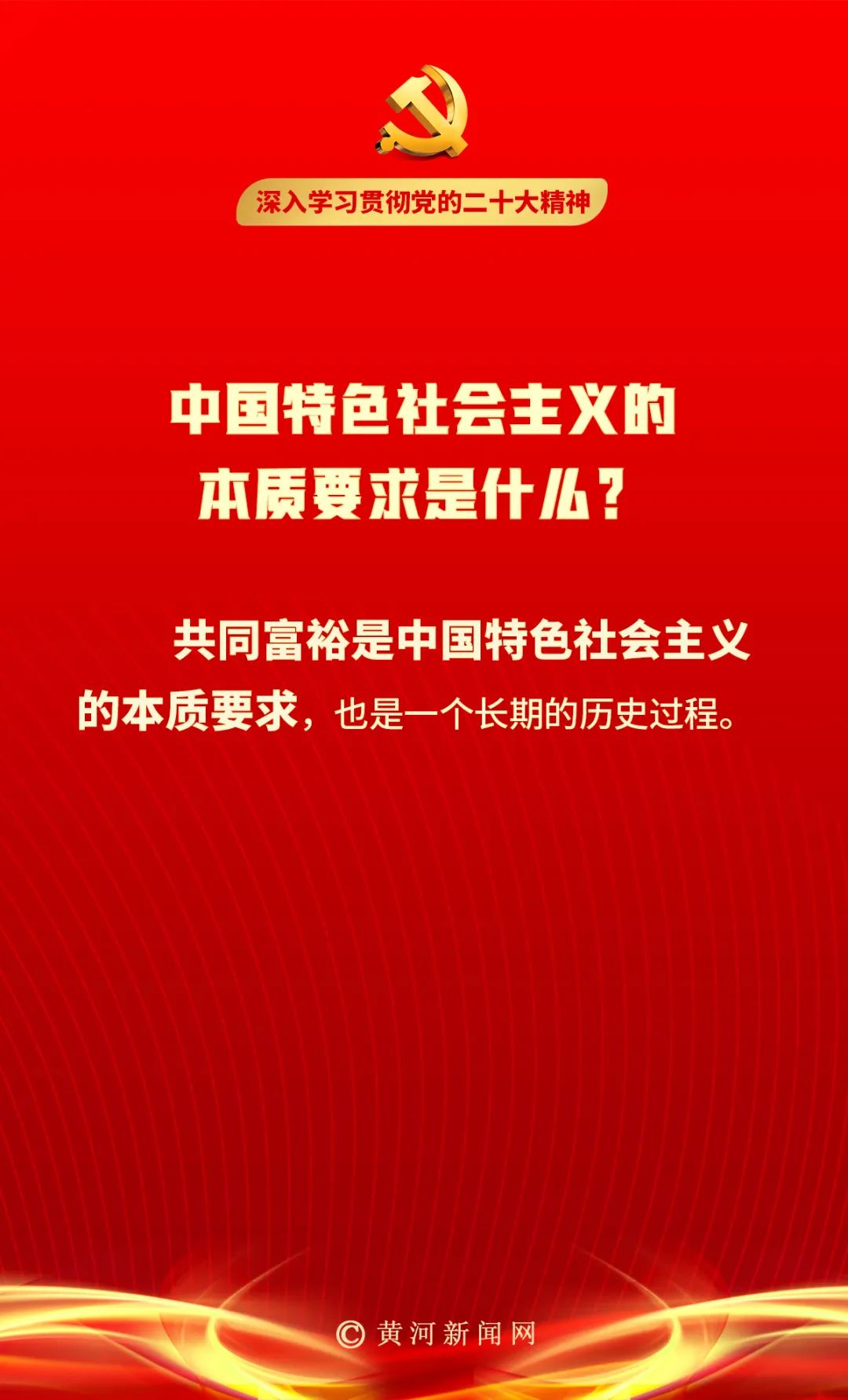 二十大笔记中国特色社会主义的本质要求是什么