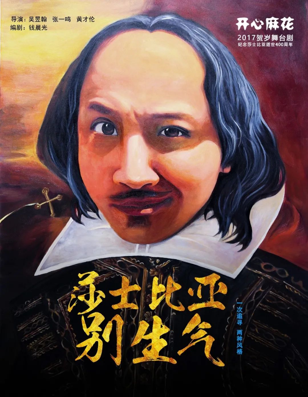 免费福利我们请你看一场开心麻花舞台剧快来参与吧