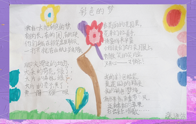 二年级学生展现创作才华:《彩色的梦》诗歌仿写活动
