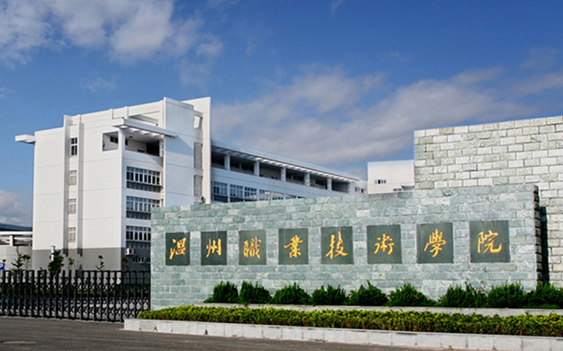 温州科技职业学院 logo图片