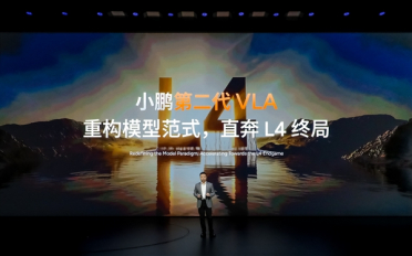 小鹏第二代VLA正式发布：通行效率比肩老司机 实测城区通行比导航预估的还快