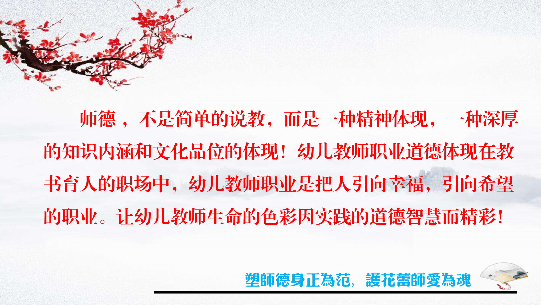 2022年幼儿园专版"师德师风专题培训"ppt精美课件上架了!