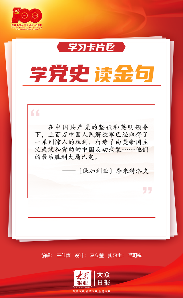 学习卡片 学党史 读金句