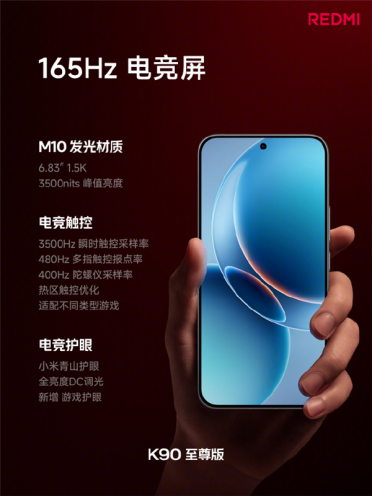 TCL华星宣布独供REDMI K90至尊版屏幕：165Hz高刷 40+款游戏原生适配