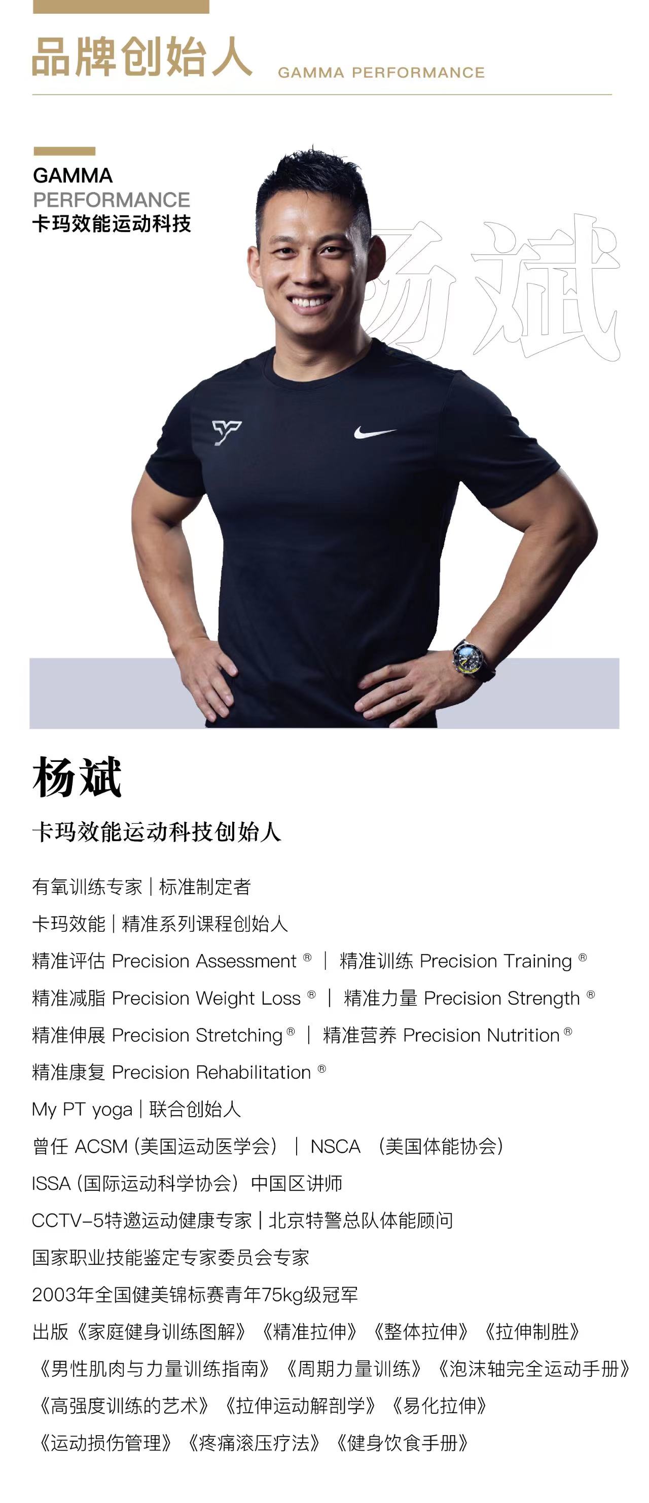 听|杨斌教练直播分享-健身教练的职业发展