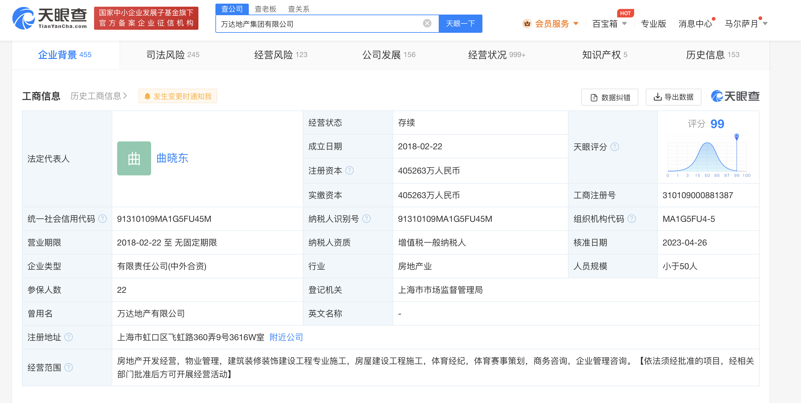 万达地产连续变更法定代表人 曲晓东任万达地产法定代表人