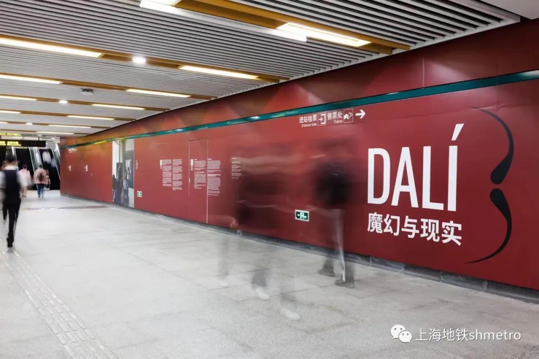 上海地铁超现实主义之旅丨龙华中路站"萨尔瓦多·达利——魔幻与现实"
