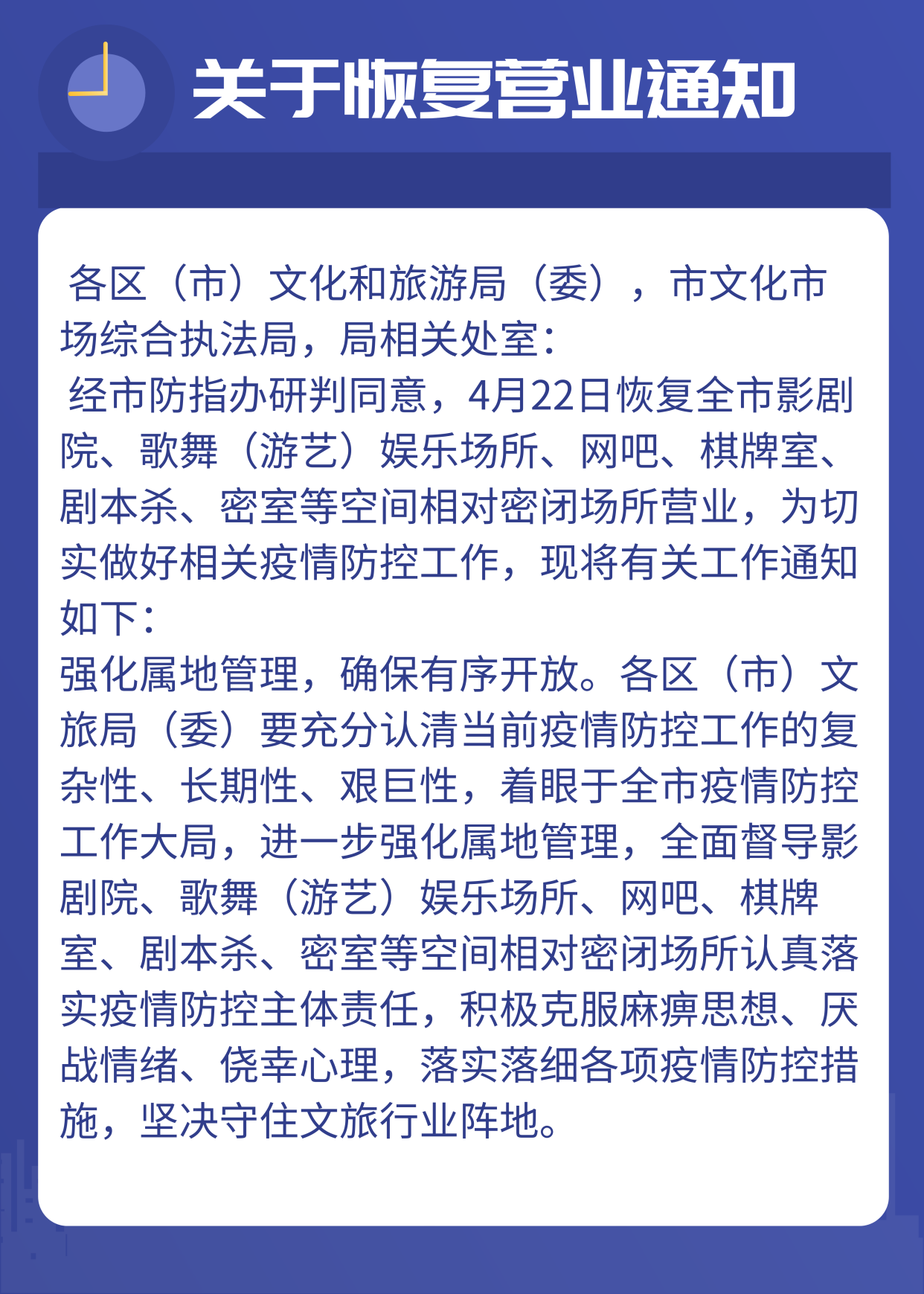 附近娱乐场所恢复营业最新通知消息(附近娱乐场所恢复营业最新通知消息查询)