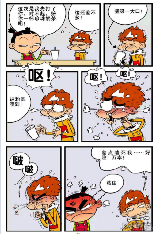 阿衰:当在鬼屋偶遇金老师