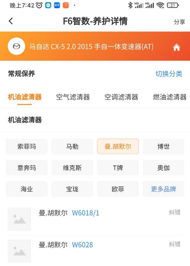 马自达cx5保养费用图片