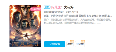 卡梅隆科幻大片《阿凡达3》网播上线爱优腾：会员也要付费看 最高9元