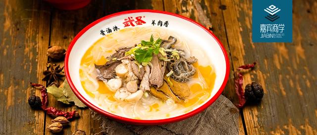 武圣羊汤:只取一分利