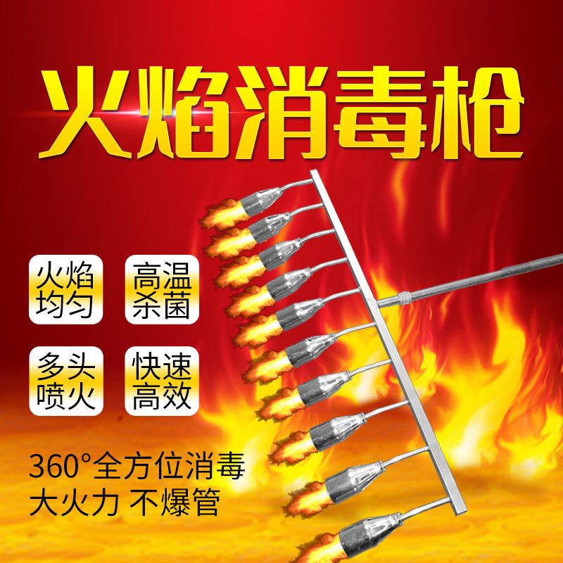 养殖场火焰消毒枪保障动物健康和防止疾病传播的利器