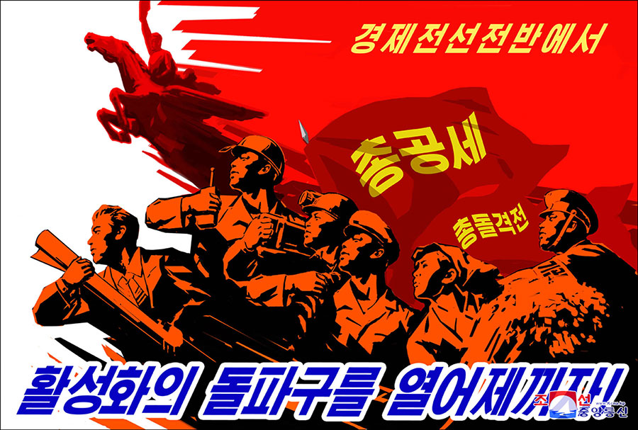 欢迎来到平壤——一组朝鲜2022年最新宣传画欣赏