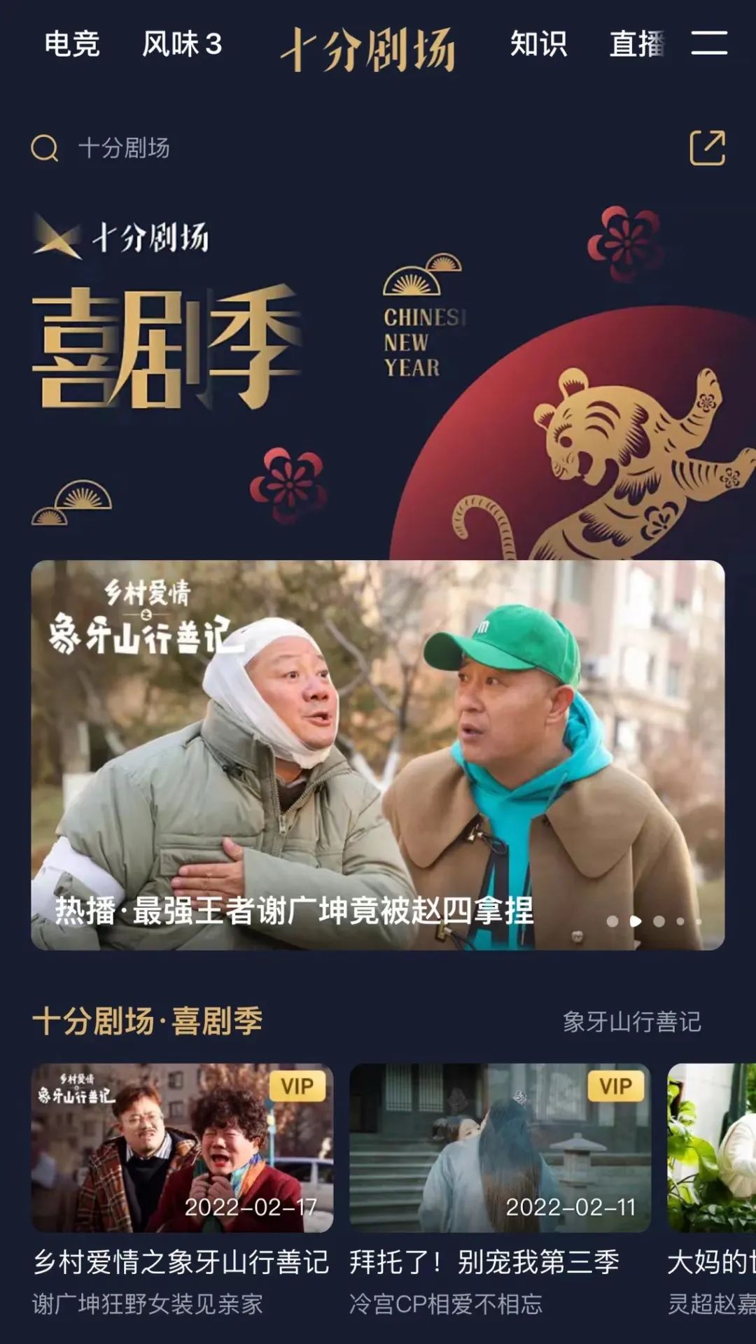 象牙山行善记图片