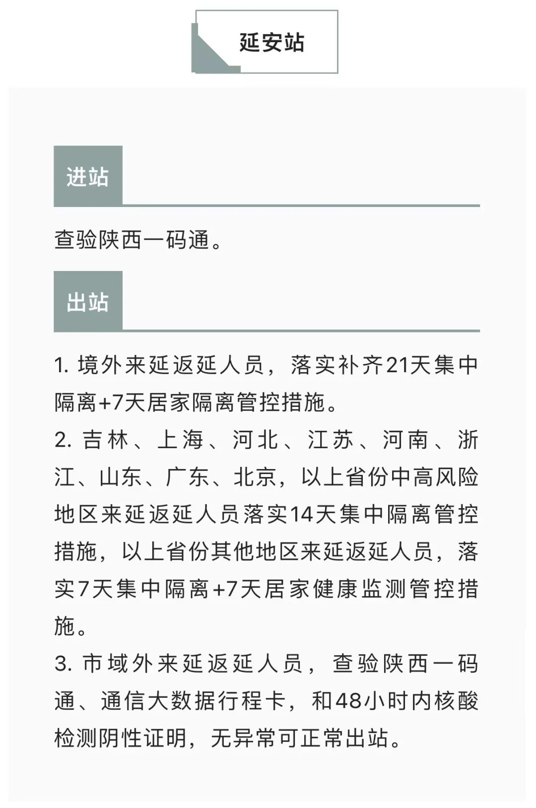 外地到西安还要48小时核酸证明吗?火车站出行政策有变化