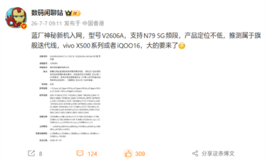 首批2nm旗舰！蓝厂重磅新机入网：vivo X500系列或iQOO 16
