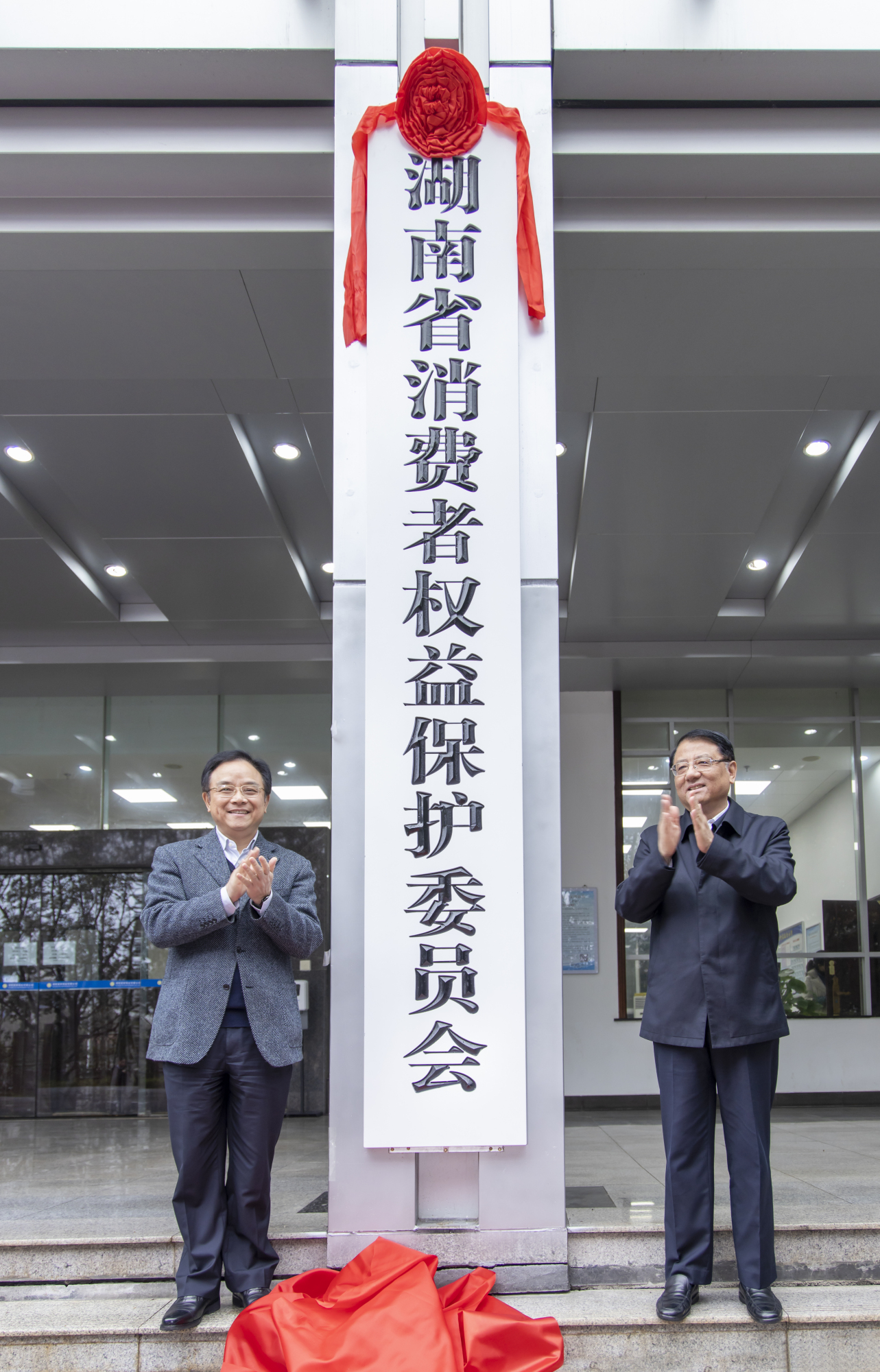 湖南省消费者权益保护委员会揭牌
