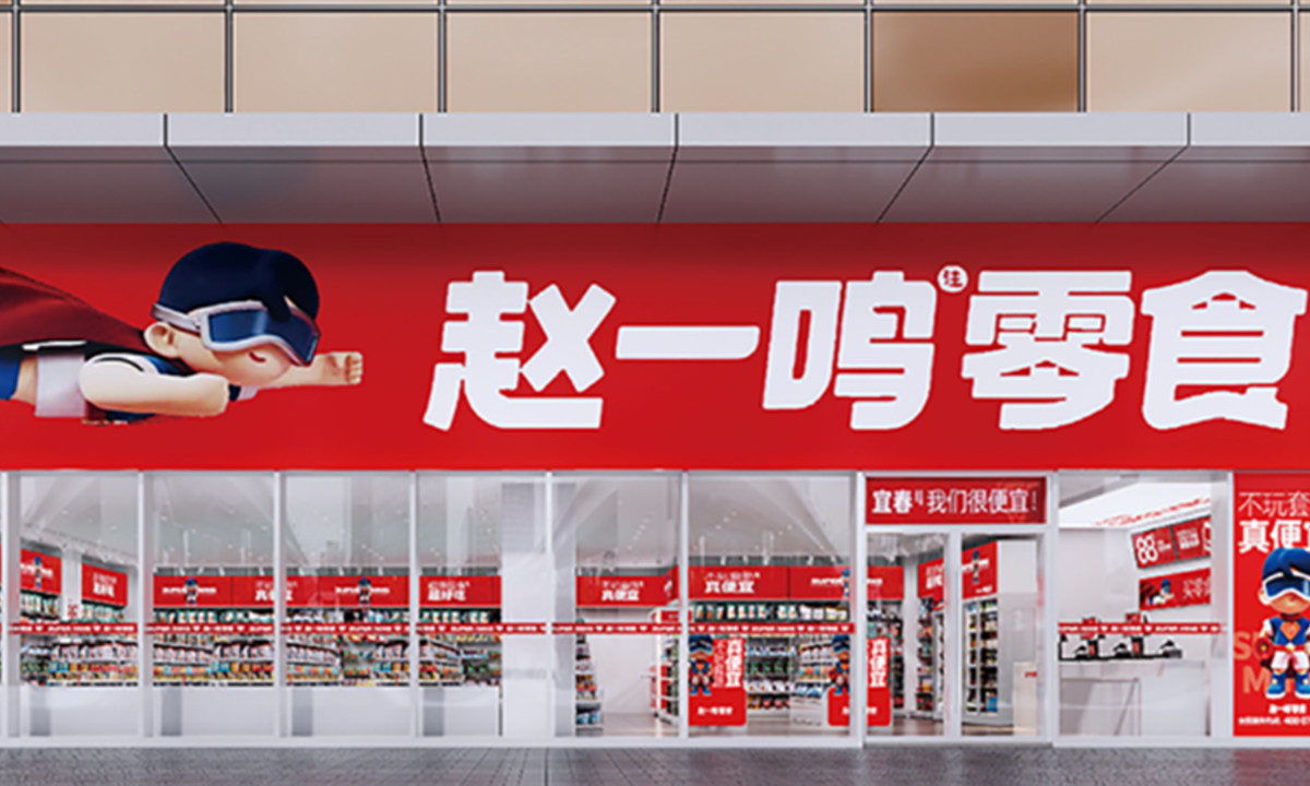 赵一鸣零食完成1.5亿元a轮融资,黑蚁资本,良品铺子投资