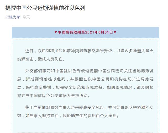 中国驻以色列大使馆发布紧急提醒