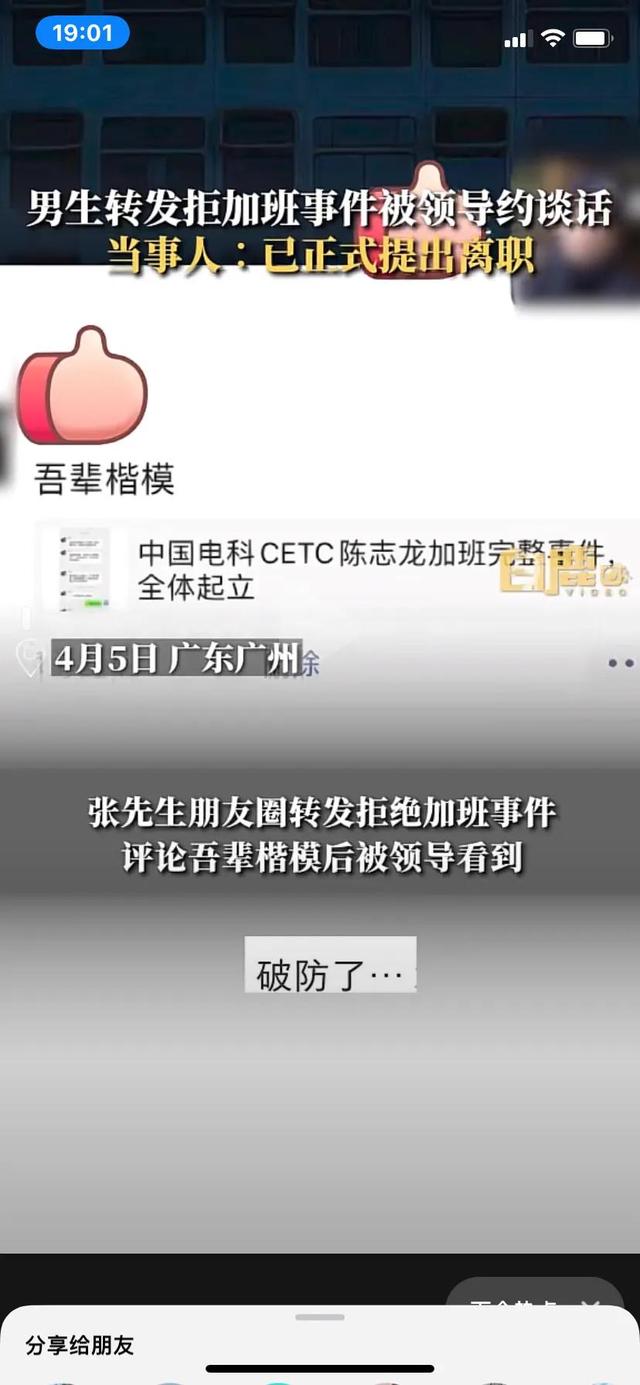 廣州員工轉發拒絕加班文章被領導私信要求刪除朋友圈