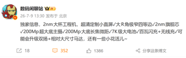 小米18 Pro核心规格出炉：首发2nm骁龙8E6 双2亿影像