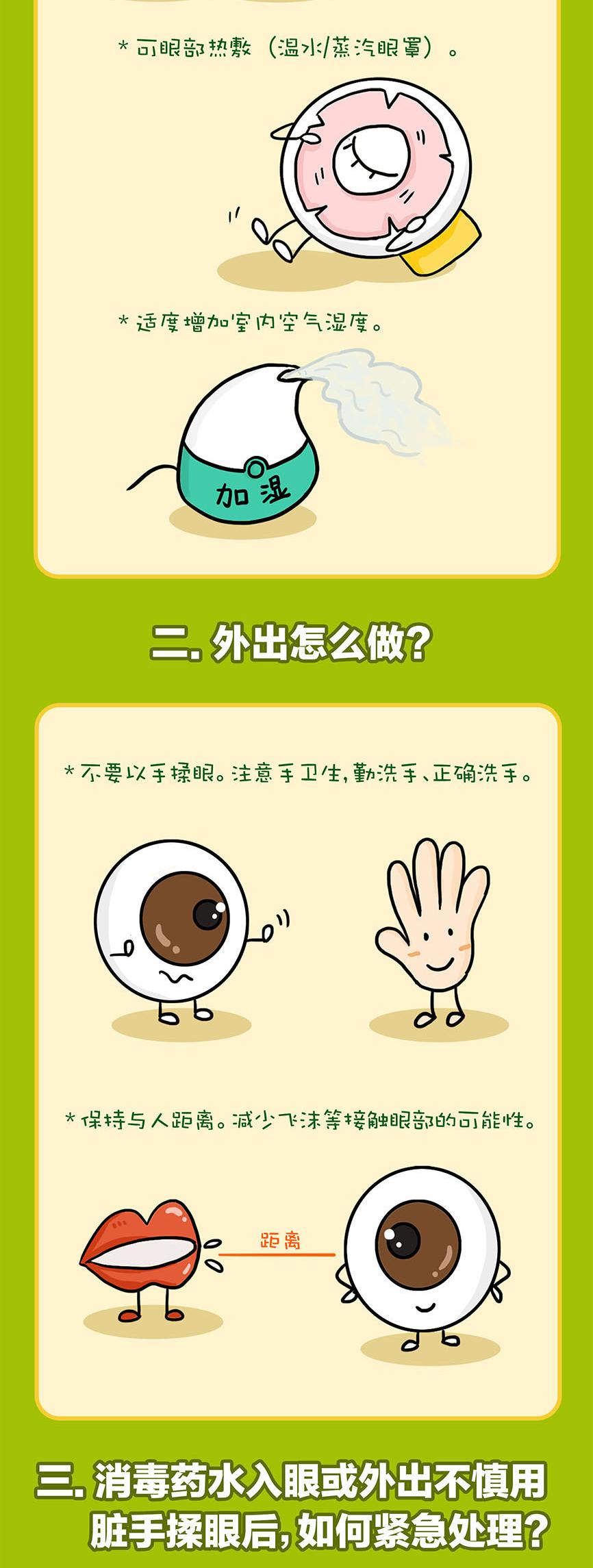 疫情期间,儿童青少年如何做好用眼卫生?