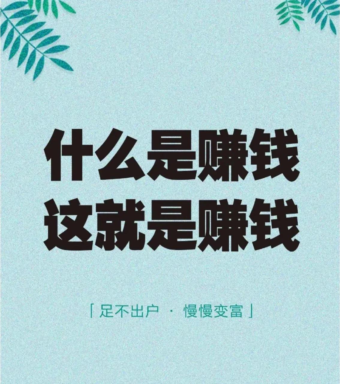 这就是赚钱  本文并不代表小编赞同其观点和对其真实性负责.