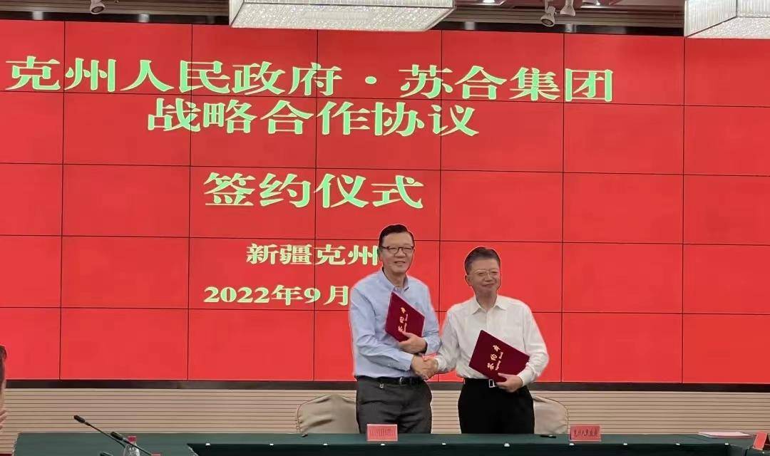 克州人民政府和苏合集团"深化合作 推动发展"座谈会在新疆克州召开