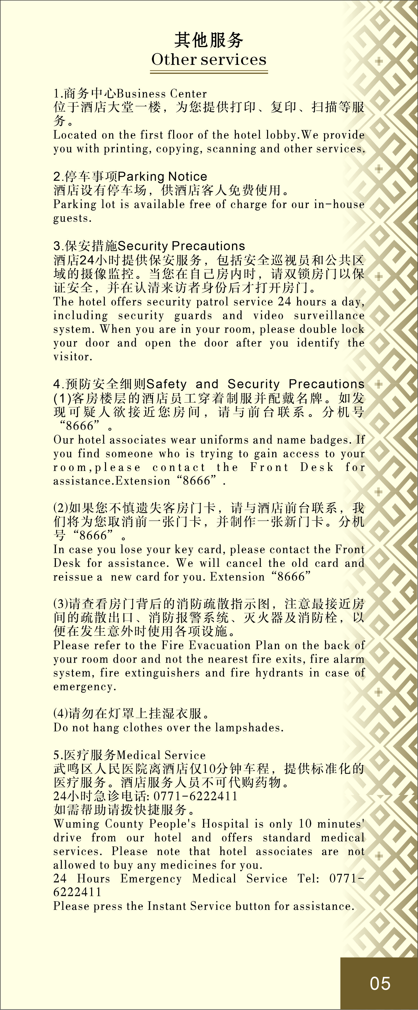 春霞园酒店|服务指南