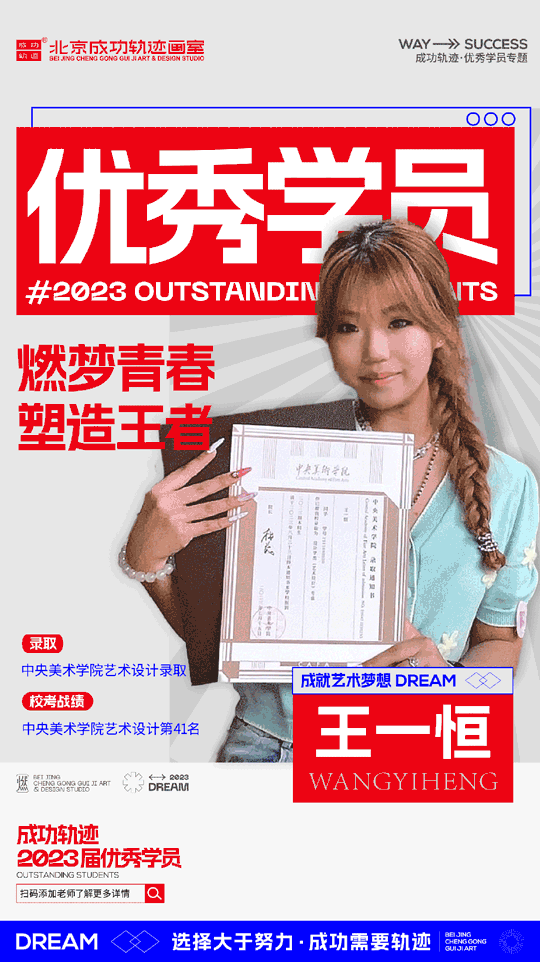 北京画室优秀学员王一恒录取央美