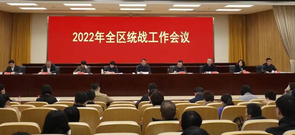 拱墅区召开2022年度统战工作会议