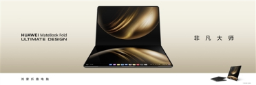 全球首款鸿蒙折叠电脑！华为MateBook Fold非凡大师今日开售：23999元起