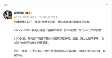 iPhone 18 Pro无缘国产内存：A20 Pro封装工艺需跟内存厂深度联调