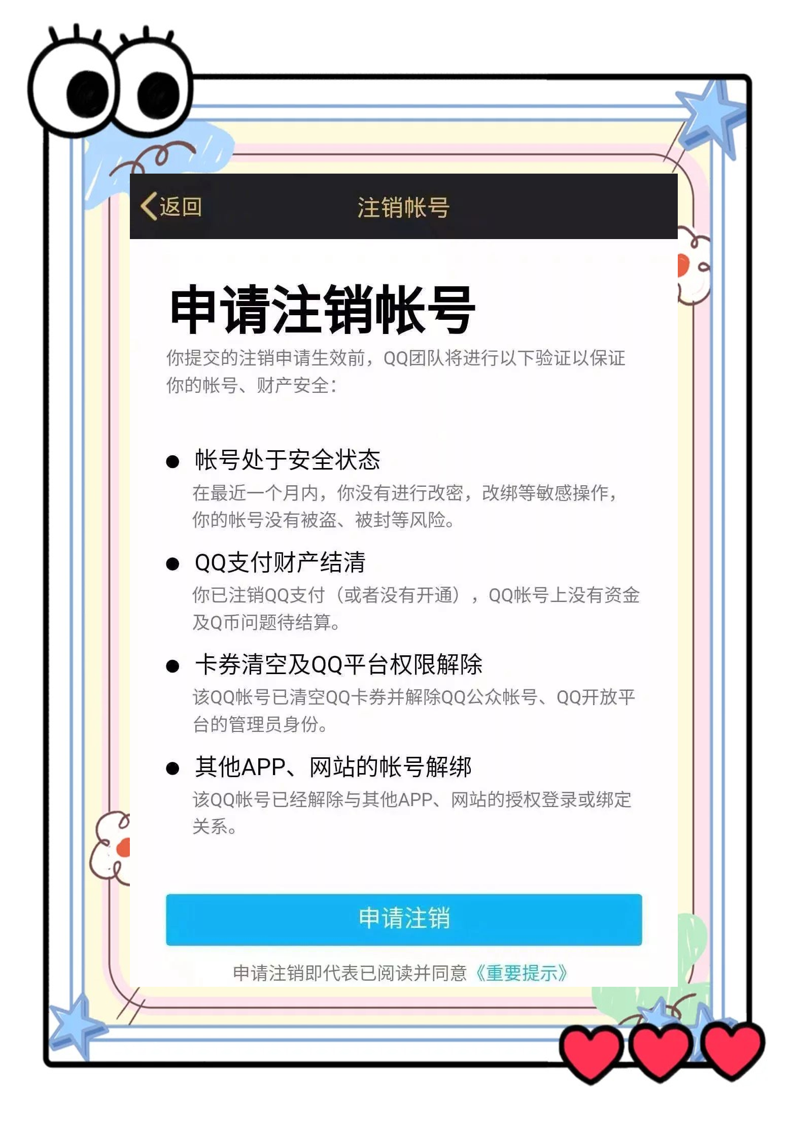qq空间注销实属无奈=空间注销是什么心态